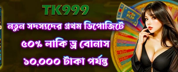 লকি ড্র-তে অংশ নিয়ে জিতুন