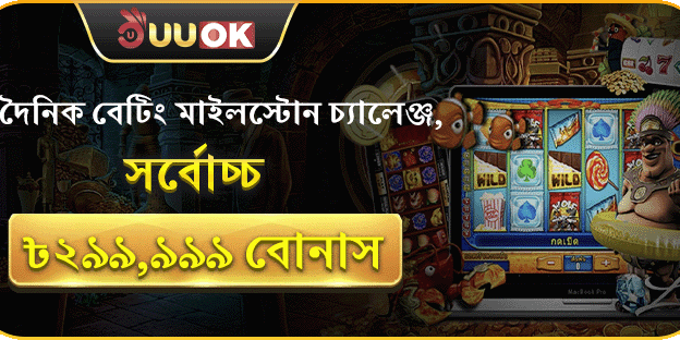 দৈনিক মাইলস্টোন বোনাস ধামাকা promotion banner
